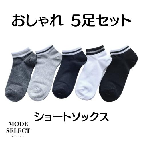 ソックス レディース くるぶし丈 ショートソックス 靴下 レディース 薄手 かわいい おしゃれ 5足セット（色はお任せ）C36 | 