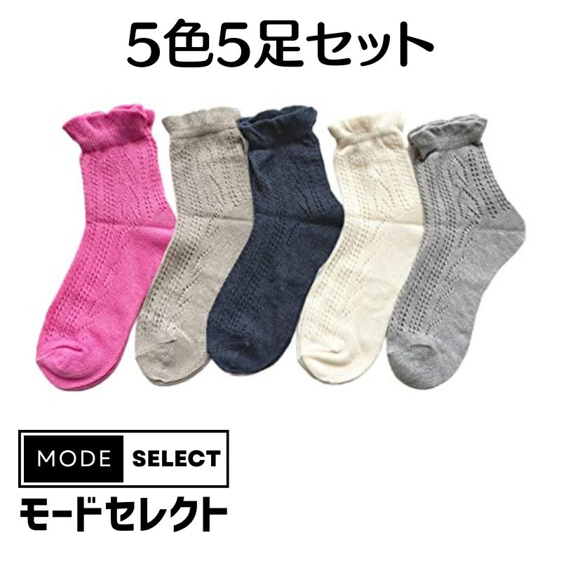 靴下 レディース 夏 涼しい メッシュ ソックス 薄手 春 夏 おしゃれ 涼感 ルミー ソックス 綿混 5色5足セット （色はお任せ） C93 |  | 01