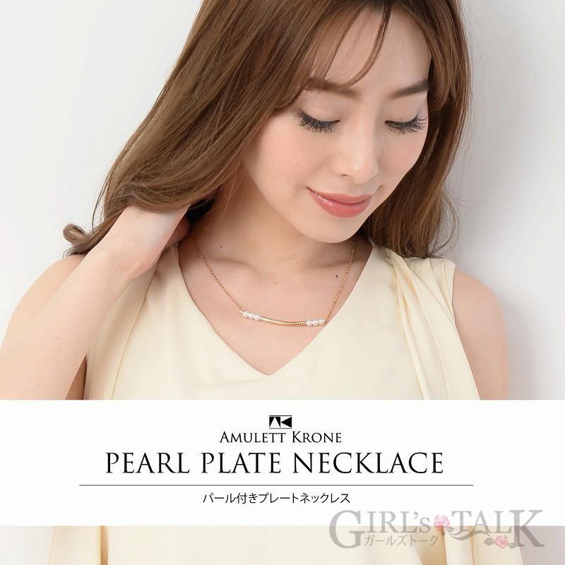 パール付きプレートネックレス レディース ロング ウエディング 結婚式 真珠 パーティ フォーマル シンプル 可愛い 大人女子 おしゃれ プレゼント | 