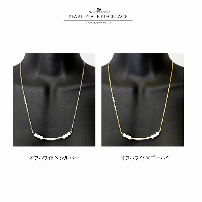 パール付きプレートネックレス レディース ロング ウエディング 結婚式 真珠 パーティ フォーマル シンプル 可愛い 大人女子 おしゃれ プレゼント |  | 01