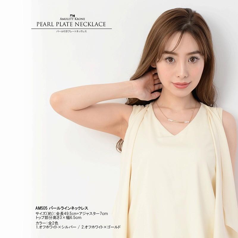 パール付きプレートネックレス レディース ロング ウエディング 結婚式 真珠 パーティ フォーマル シンプル 可愛い 大人女子 おしゃれ プレゼント |  | 02