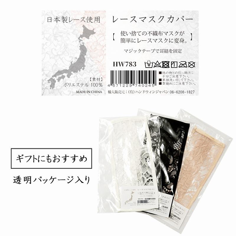 レースマスクカバー レディース 使い捨てマスク フレーム 大人用 不織布 日本製レース 洗える 繰り返し おしゃれ 可愛い マジックテープ デザイン |  | 10