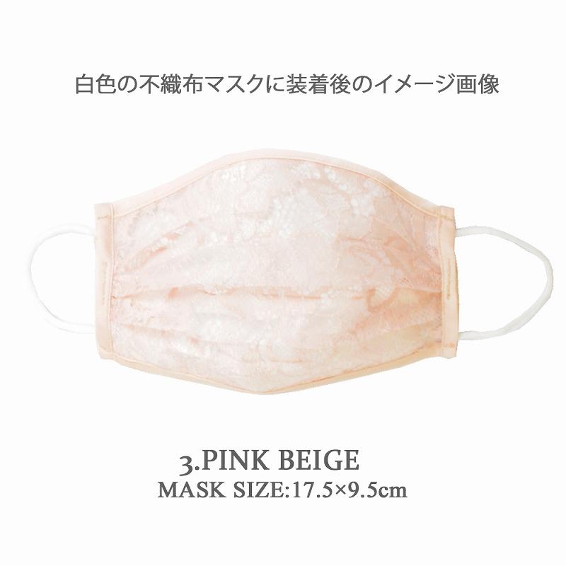 レースマスクカバー レディース 使い捨てマスク フレーム 大人用 不織布 日本製レース 洗える 繰り返し おしゃれ 可愛い マジックテープ デザイン |  | 09