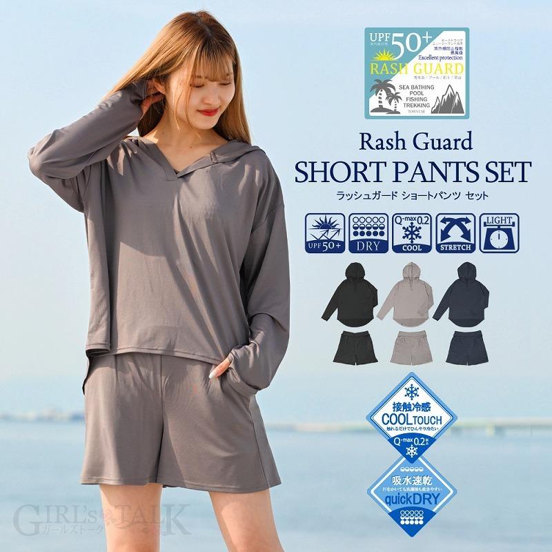 レディースラッシュガード 上下ショートパンツ 接触冷感 おしゃれ 水着 体型カバー UVカット 紫外線 UPF50+ 日焼け対策 吸水速乾 スポーツ アウトドア プール 海 | 