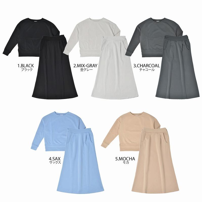 ダンボールニット ロングスカート＆トップス 上下セットアップ