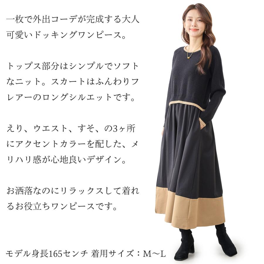 ワンピース レディース 40代 きれいめ 冬 ロング おしゃれ 配色 秋冬 