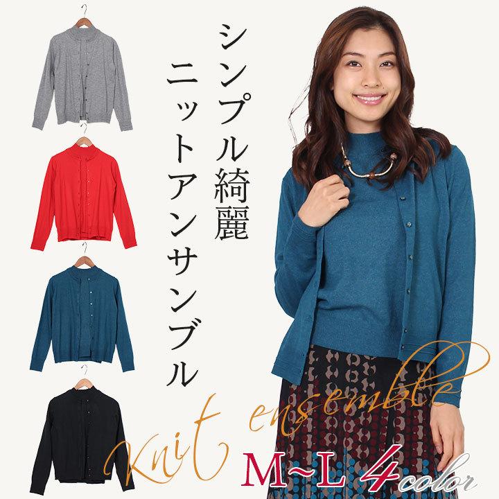 カーディガン 秋 秋冬 セット アンサンブル ニット トップス レディース ハイネック セーター きれいめ シンプル アンサンブルニット 無地 通勤 黒 M L Gkt5004 大人のきれい服 モードアラカルト 通販 Yahoo ショッピング