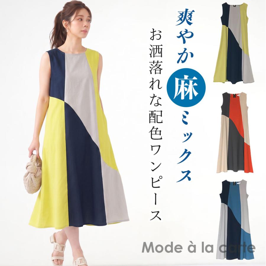 ワンピース レディース 夏 ロング 麻 麻混 リネン きれいめ 40代