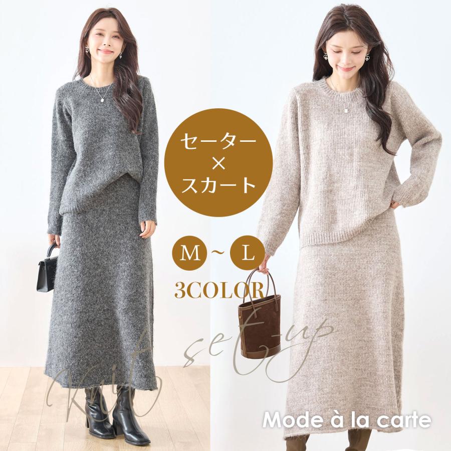 セットアップ レディース ニット 秋冬 冬 40代 50代 30代 60代 コーデ