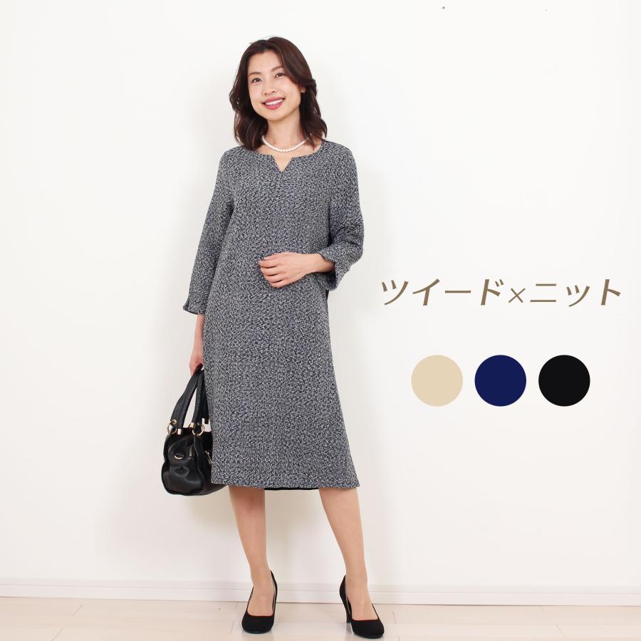 ワンピース レディース 40代 きれいめ 冬 秋 ツイード ニット コクーン