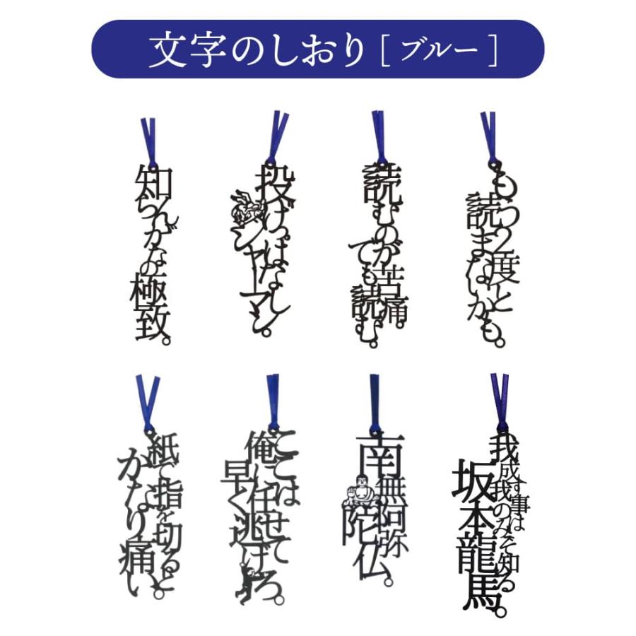 文字のしおり ラッピング付 全35種類 栞 かわいい 面白い 本 しおり