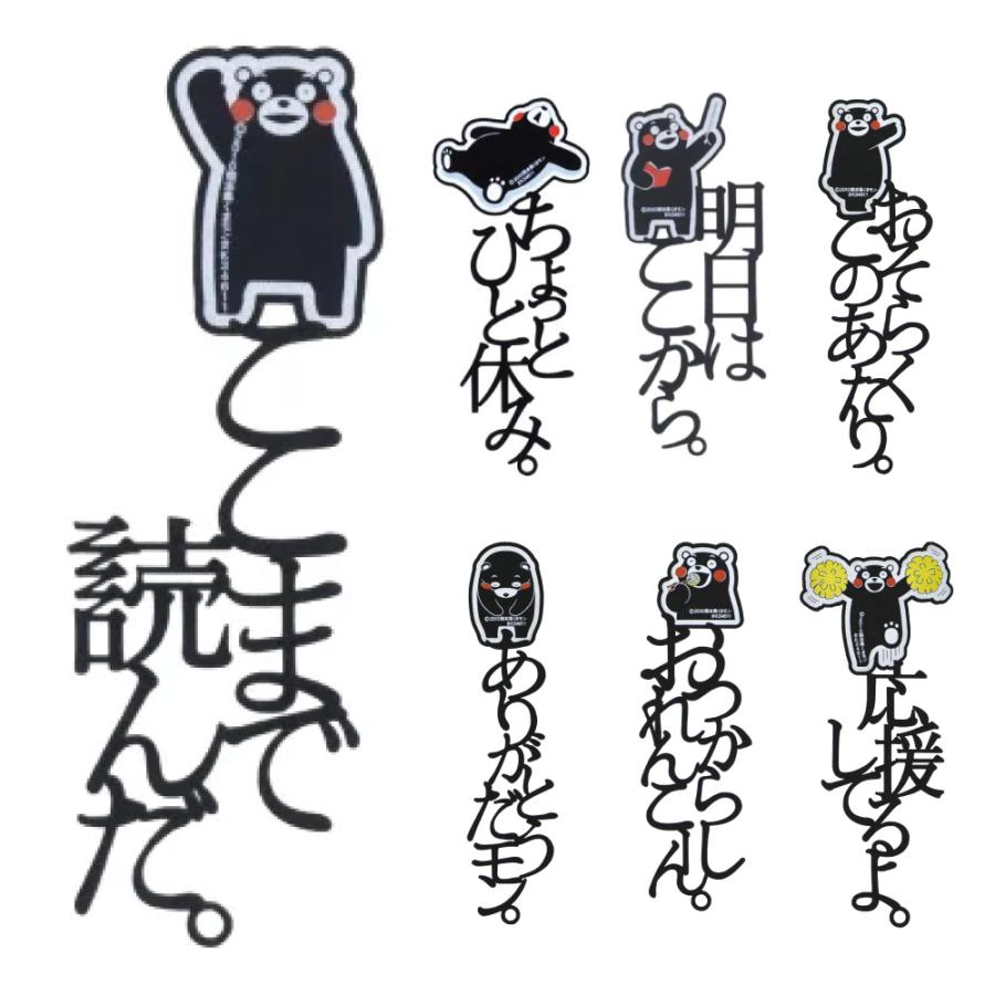 くまモン 文字のしおり 全7種類 もじ乃栞 文字がそのまましおりになっ