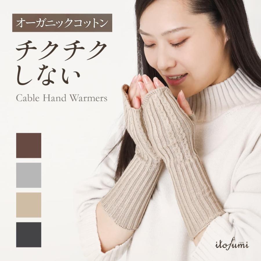 ケーブルハンドウォーマー 暖かい 締め付けない 縫い目のない アーム