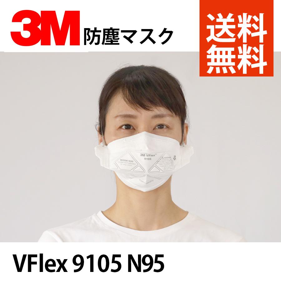 3M VFlex 9105 N95マスク 50枚 ホワイト レギュラーサイズ :105:Mode Bricolage - 通販 - Yahoo!ショッピング 3M VFlex 9105 N95マスク 50枚 ホワイト レギュラーサイズ :105:Mode Bricolage - 通販 - Yahoo!ショッピング