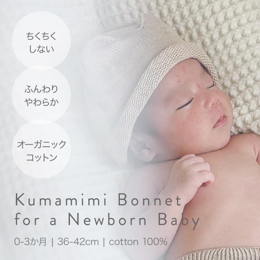 新生児 くま耳 帽子 日本製 ニット帽 ちくちくしない ベビー 男の子