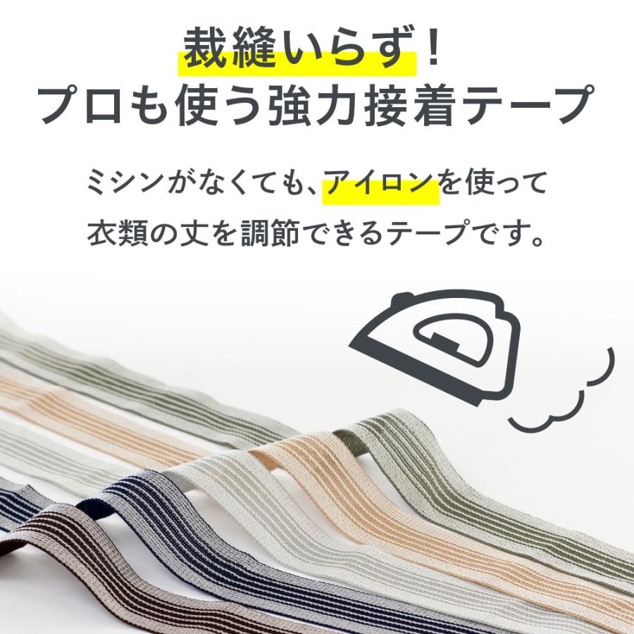 すそ上げテープ 全8色 強力 1.2m レギュラー ズボン スラックス