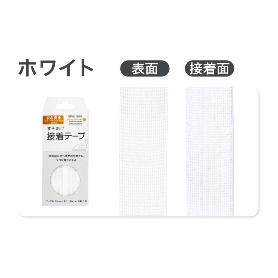 すそ上げテープ 全8色 強力 1.2m レギュラー ズボン スラックス