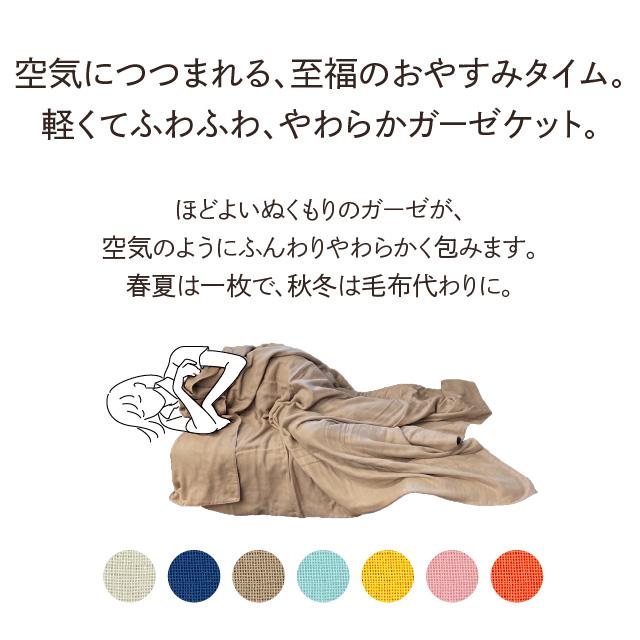 cumuco 6重 ガーゼケット シングル 日本製 140×200cm 綿100% 爆買