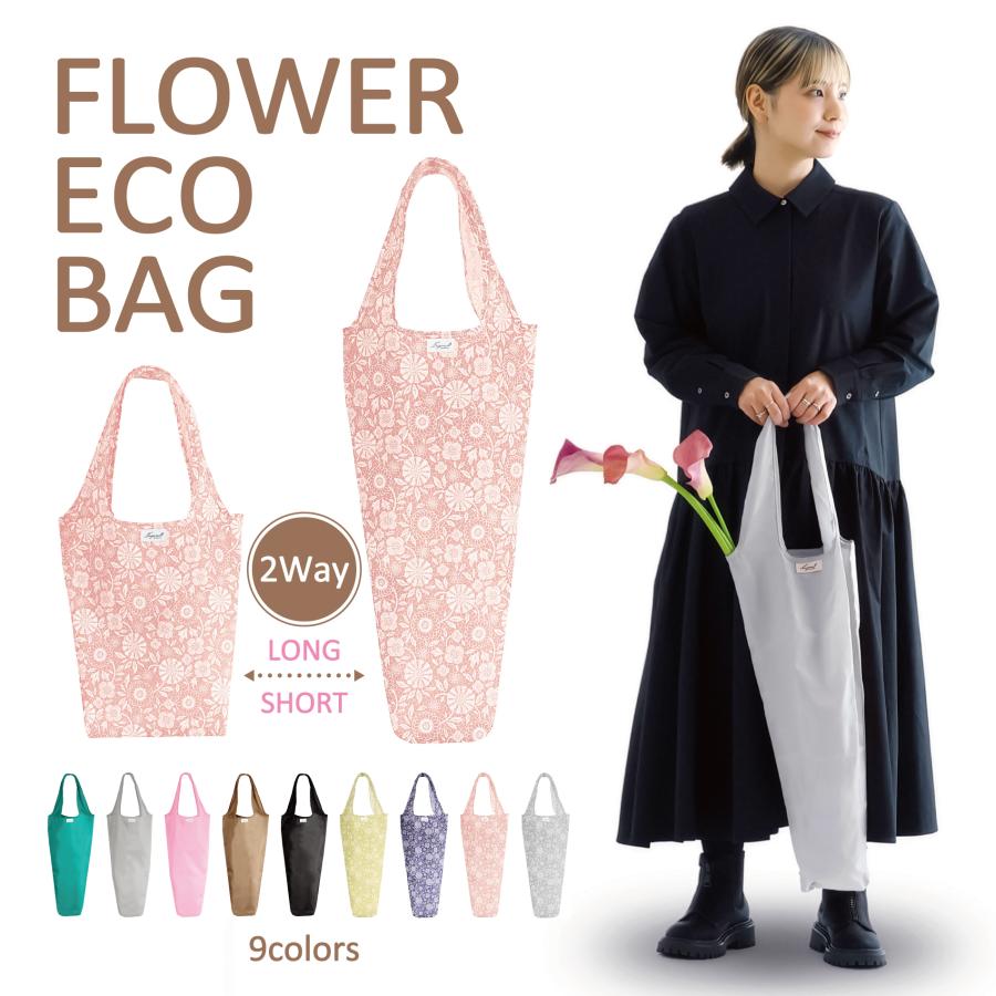 花用 エコバッグ 軽量 折りたたみ コンパクト 無地 レース柄 花柄 内
