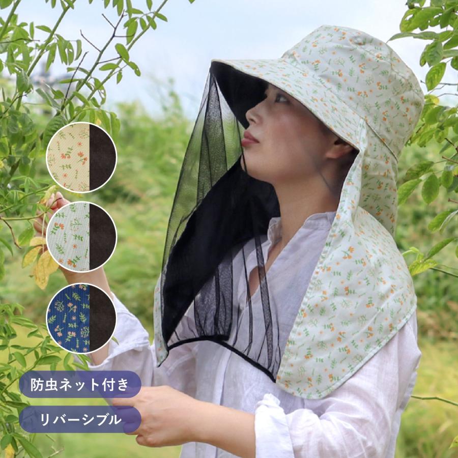 虫除けネット付き ガーデン 帽子 花柄 イエロー/グリーン/ネイビー レディース の商品画像