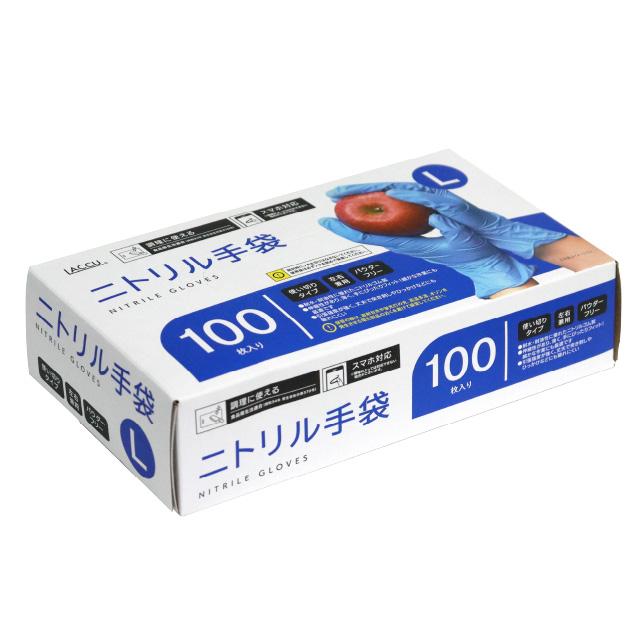 ニトリル手袋 青 100枚 S/M/L 作業用手袋 食品衛生法適合 パウダー