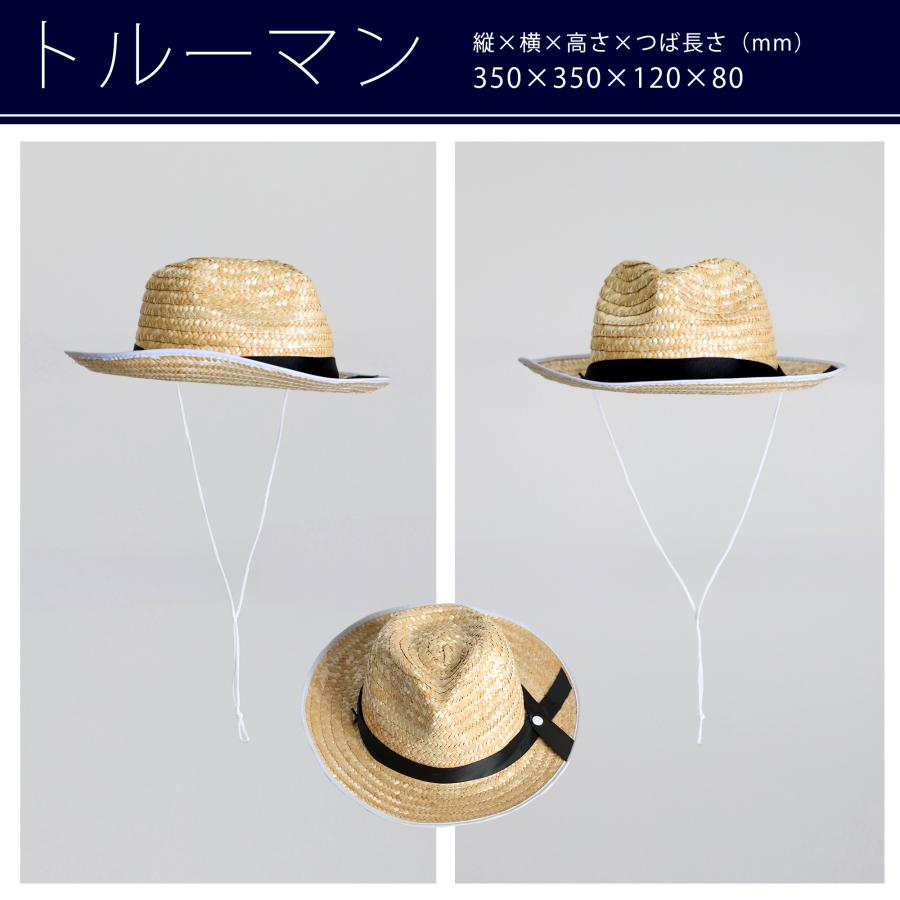 麦わら帽子 農作業 メンズ 3タイプ トルーマン ヤング ビッグ 天然