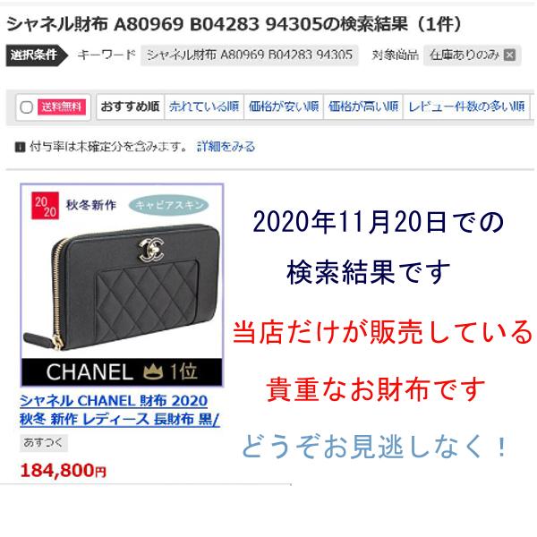 シャネル Chanel 財布 秋冬 新作 レディース 長財布 黒 ブラック A Chanel 399 ブランド バッグ 財布 Model 通販 Yahoo ショッピング