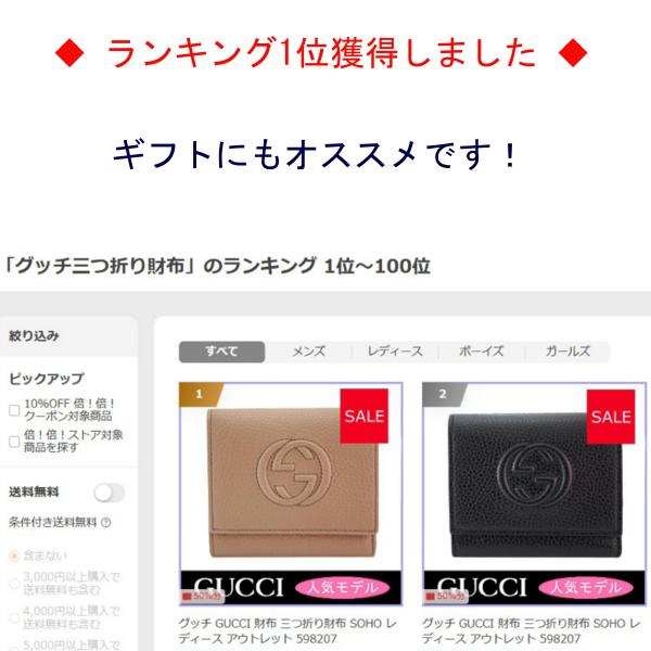 GUCCI グッチ 財布 三つ折り財布 新品 SOHO レディース GUCCI グッチ 財布 三つ折り財布 新品 SOHO レディース