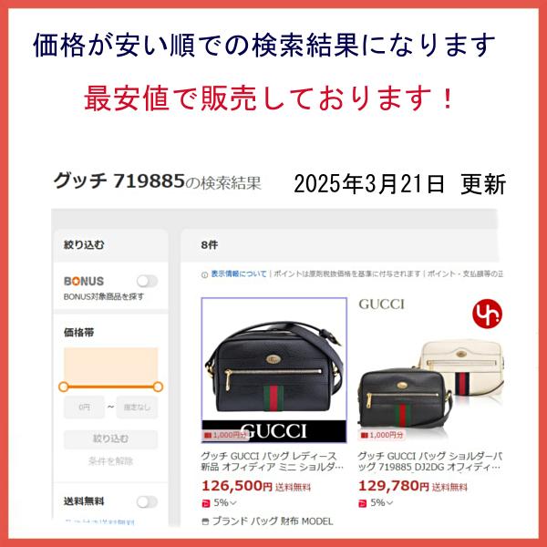 GUCCI グッチ バッグ レディース 新品 オフィディア ミニ GUCCI グッチ バッグ レディース 新品 オフィディア ミニ