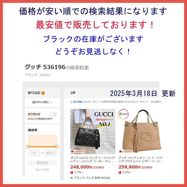 GUCCI グッチ バッグ トートバッグ レディースバッグ ソーホー GUCCI グッチ バッグ トートバッグ レディースバッグ ソーホー