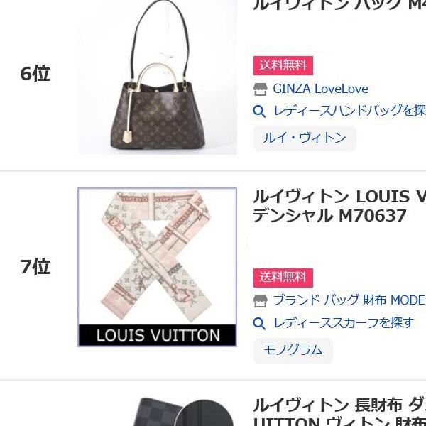ルイヴィトン Louis Vuitton スカーフ バンドー モノグラム コンフィデンシャル M Louisvuitton 035 ブランド バッグ 財布 Model 通販 Yahoo ショッピング