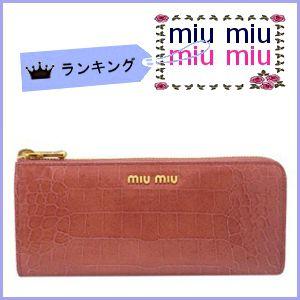 Miumiu ミュウミュウ 財布 サイフ さいふ Miumiu 財布 長財布 L字ファスナー アンティークピンク 5m11 Miu066 ブランド バッグ 財布 Model 通販 Yahoo ショッピング