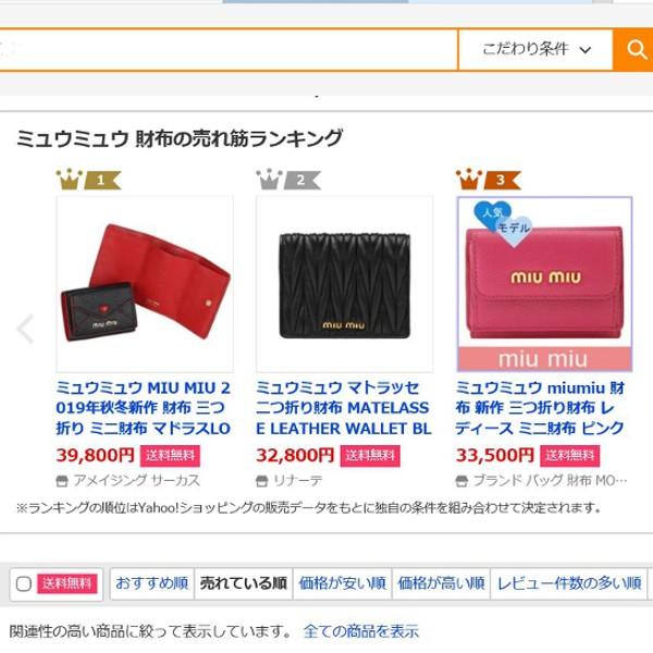 【中古品/USED】 ミュウミュウ miumiu 財布 新作 三つ折り財布 レディース ミニ財布 ピンク アウトレット 5MH021 【2354293046】(13065円)