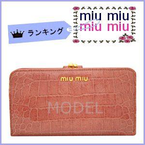 miumiu ミュウミュウ 財布 サイフ さいふ MIUMIU 財布 二つ折り がま口財布 アンティークピンク 5M1120