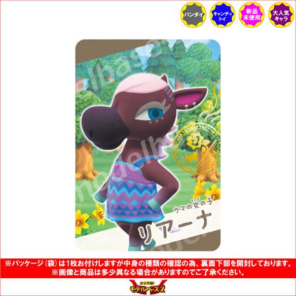 激安価格と即納で通信販売 あつまれ どうぶつの森 カードグミ より No 04 リアーナ スナップカード 1種 バンダイ キャンディトイ 食玩 Wantannas Go Id