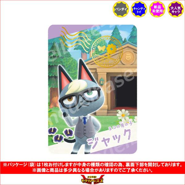 品質のいい あつまれ どうぶつの森 カードグミ より No 15 ジャック スナップカード 1種 バンダイ キャンディトイ 食玩