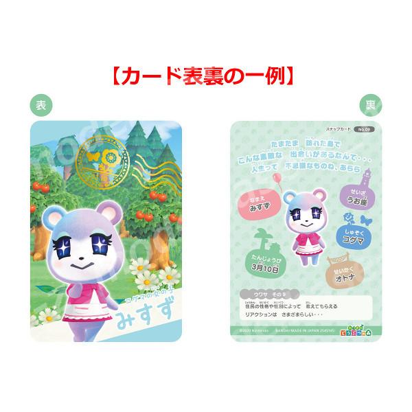 BANDAI（バンダイ） あつまれ どうぶつの森 カードグミ 全27種