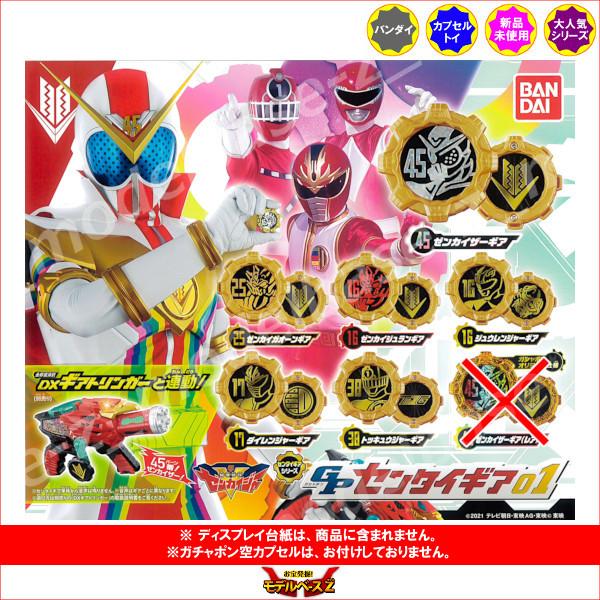 機界戦隊ゼンカイジャー ｇｐ センタイギア０１ ノーマル６種 バンダイ ガチャポン ガシャポン ガチャガチャ Kingsfirearmsandmore