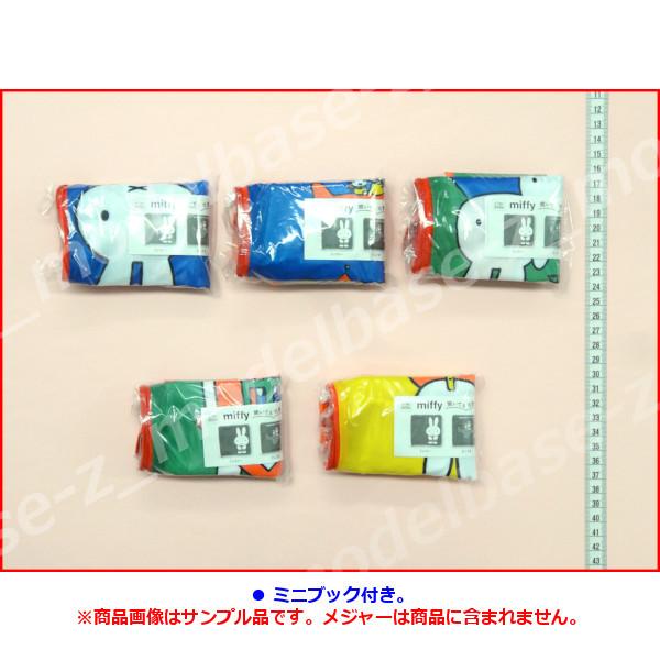 ミッフィー miffy 開いても可愛い！絵本ポーチ 全5種 システム