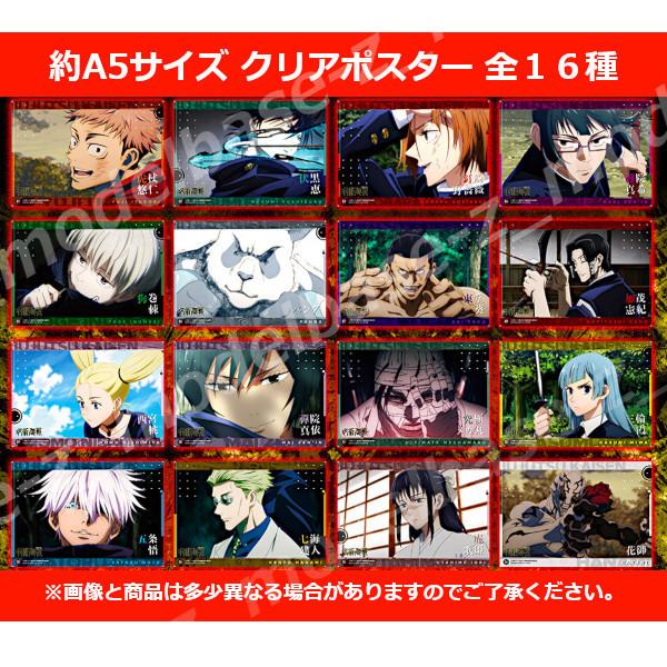 BANDAI（バンダイ） 呪術廻戦 クリアビジュアルポスター パート2 全