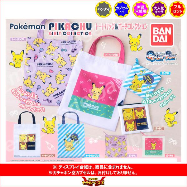 BANDAI（バンダイ） ポケットモンスター ポケモン Pokemon PIKACHU