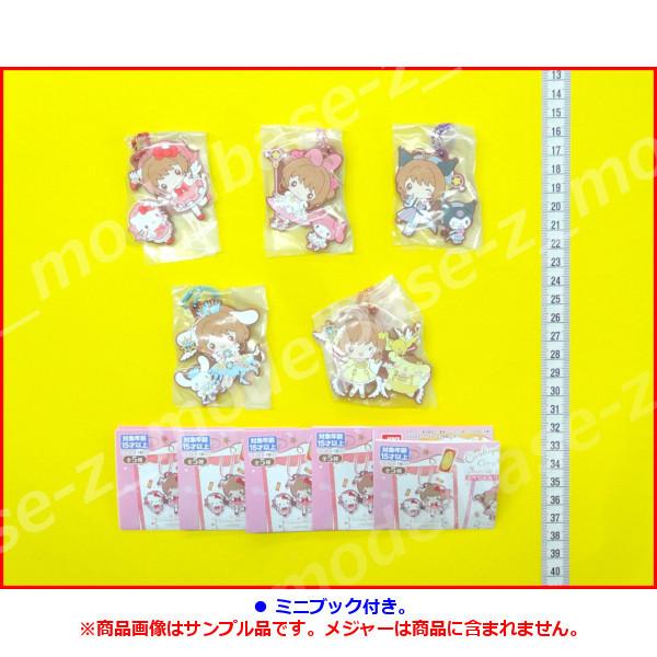 カードキャプターさくら　サンリオ　ラバーストラップ13個セット カードキャプターさくら』とサンリオキャラクターズがコラボして