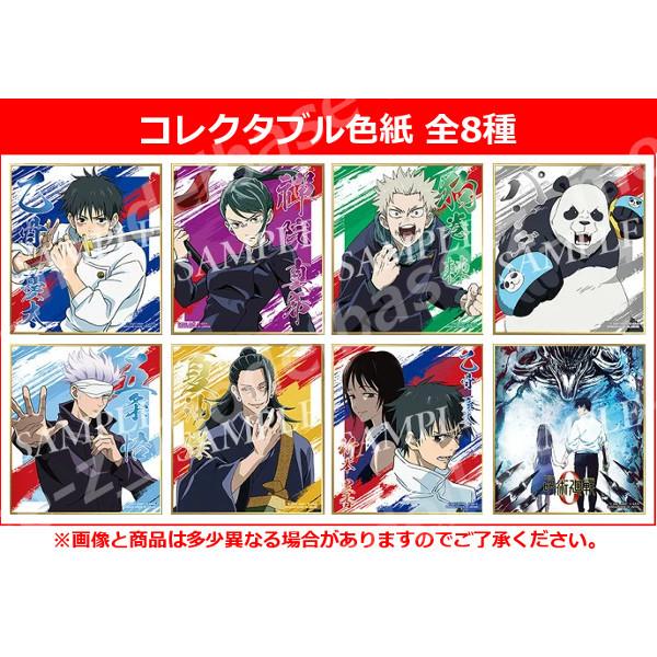 BANDAI（バンダイ） 呪術廻戦 劇場版 呪術廻戦 0 コレクタブル色紙 全