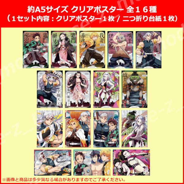 BANDAI（バンダイ） 鬼滅の刃 クリアビジュアルポスター〜其の肆〜 全