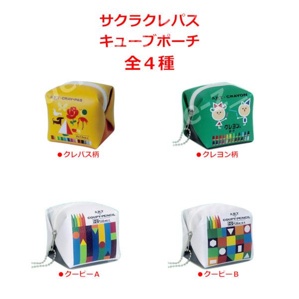 サクラクレパス キューブポーチ 全4種 ピーナッツ・クラブ ガチャポン ガシャポン ガチャガチャ :11r007454:モデルベースZ - 通販 - Yahoo!ショッピング サクラクレパス キューブポーチ 全4種 ピーナッツ・クラブ ガチャポン ガシャポン ガチャガチャ :11r007454:モデルベースZ - 通販 - Yahoo!ショッピング