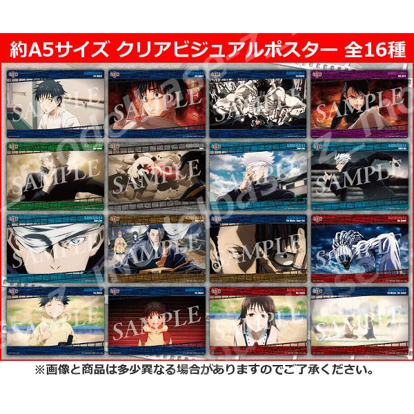 BANDAI（バンダイ） 呪術廻戦 劇場版 呪術廻戦0 クリアビジュアル