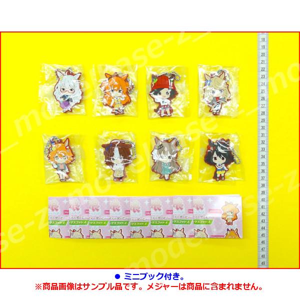 ウマ娘 プリティーダービー カプセルラバーマスコット パート4 全8種