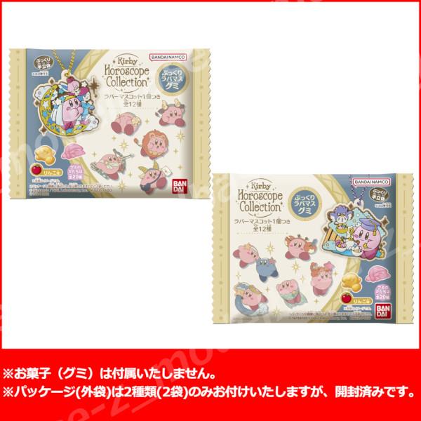 KIRBY ホロスコープ・コレクション ぷっくりラバマスグミ　12種類セット 61QgYhDoJWL.jpg