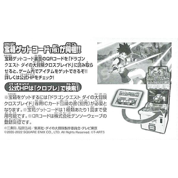 ダイの大冒険 コレクションチャーム 全10種 WJ50周年展VOL.2 タカラトミーアーツ ドラゴンクエスト ダイの大冒険