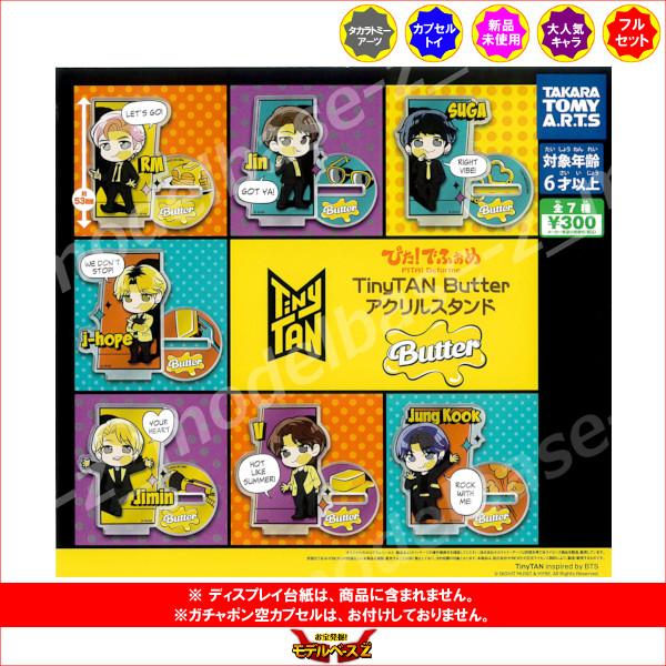 タカラトミーアーツ TinyTAN ぴた！でふぉめ Butter アクリル